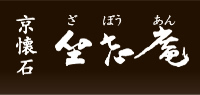 懐石料理、三重県津市　坐忘庵