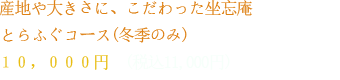 １０，０００円　（税込１１，０００円）